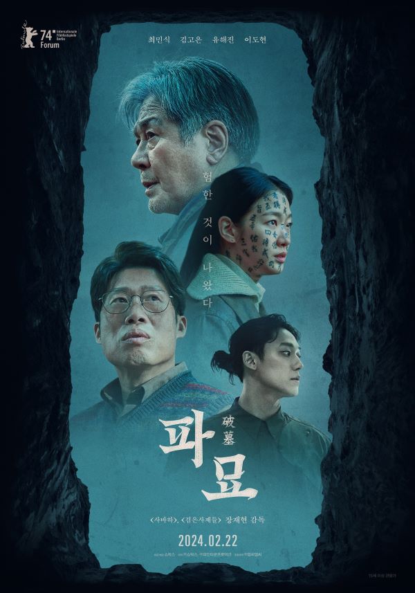korean horror, exhuma movie, mortician, occult film, nure onna
